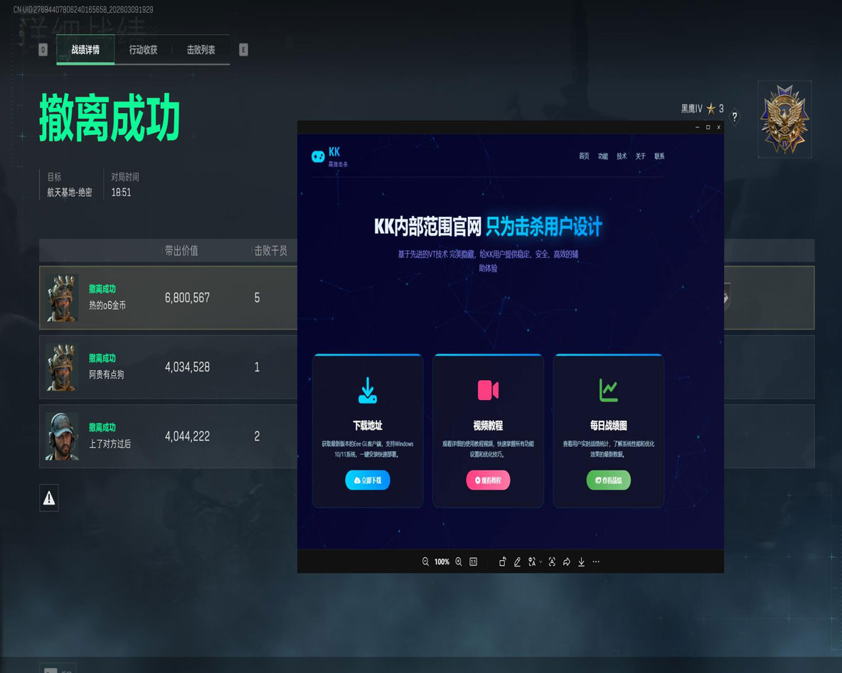 三角洲辅助是谁软件效果